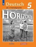 Рабочая тетрадь Немецкий язык 5 класс / Deutsch als 2. Fremdsprache 5: Arbeitsbuch Второй иностранный язык Аверин М.М.